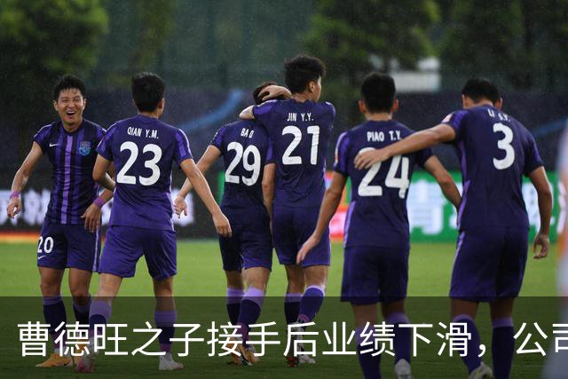 曹德旺之子接手后业绩下滑，公司利润大幅减少