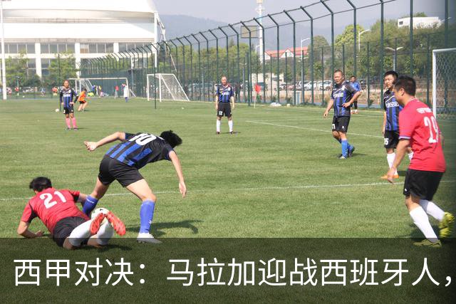 西甲对决：马拉加迎战西班牙人，主队连败窘境难解